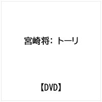 【楽天市場】日本コロムビア 浅野忠信「トーリ」<通常版>/DVD/COBM-5266 | 価格比較 - 商品価格ナビ